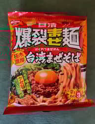 爆裂まぜ麺 台湾まぜそば 3辛