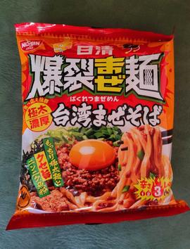 爆裂まぜ麺 台湾まぜそば 3辛