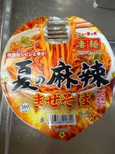 凄麺 夏の麻辣まぜそば