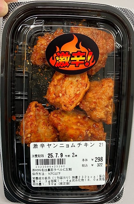 激辛ヤンニョムチキン 激辛