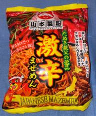 激辛まぜめん【山本製粉】