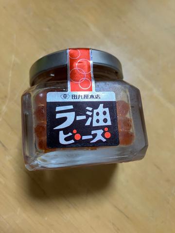ラー油ビーズ