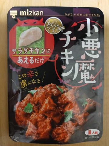 おひとてま  小悪魔チキン