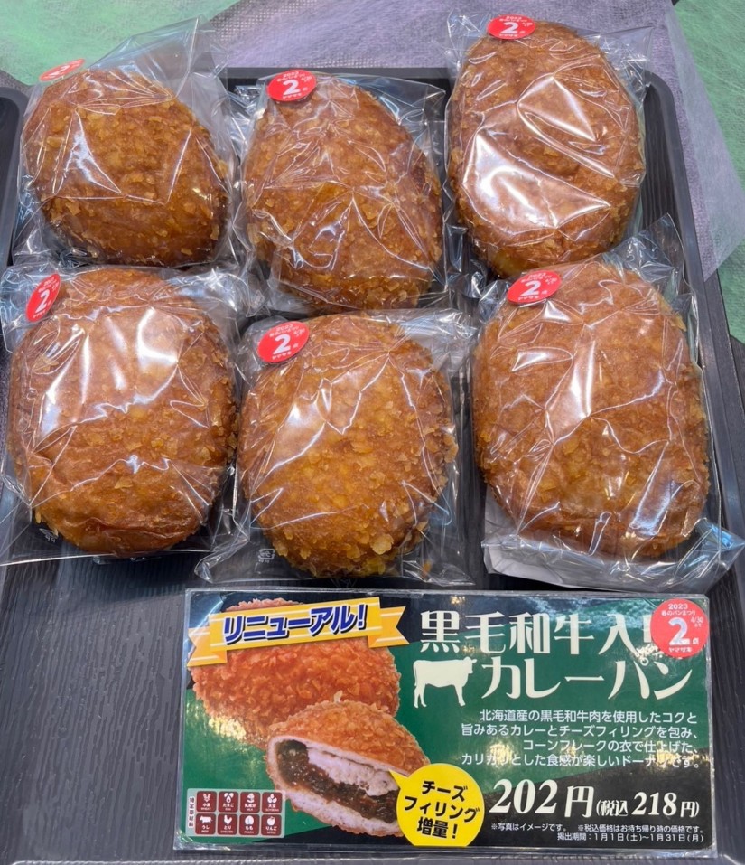 黒毛和牛入りカレーパン