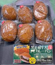 黒毛和牛入りカレーパン