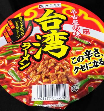 台湾ラーメン(カップ麺)
