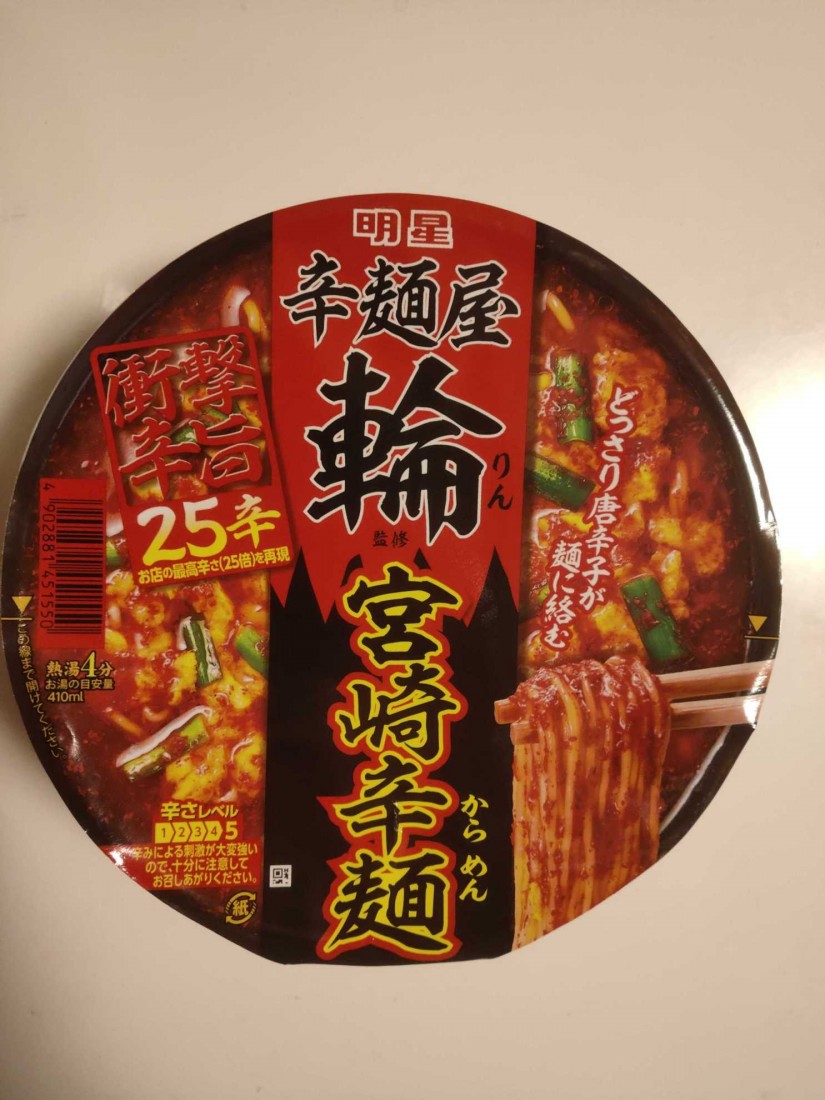 辛麺屋輪監修宮崎辛麺 25辛