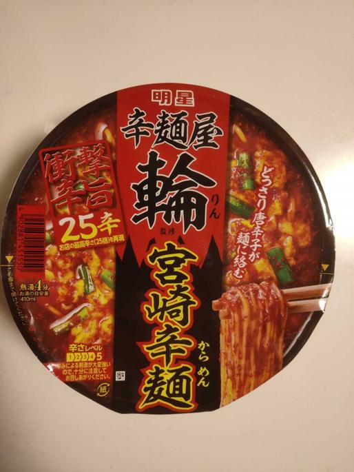 辛麺屋輪監修宮崎辛麺 25辛