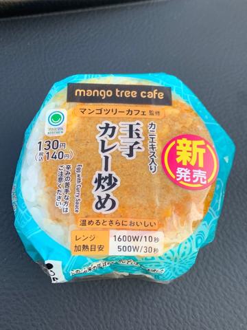 マンゴツリーカフェ監修　玉子カレー炒めおむすび