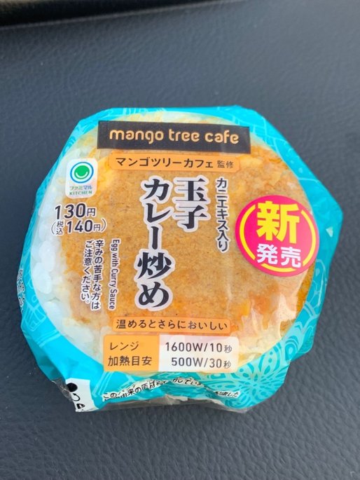 マンゴツリーカフェ監修　玉子カレー炒めおむすび