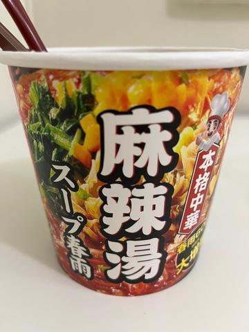 麻辣湯スープ春雨