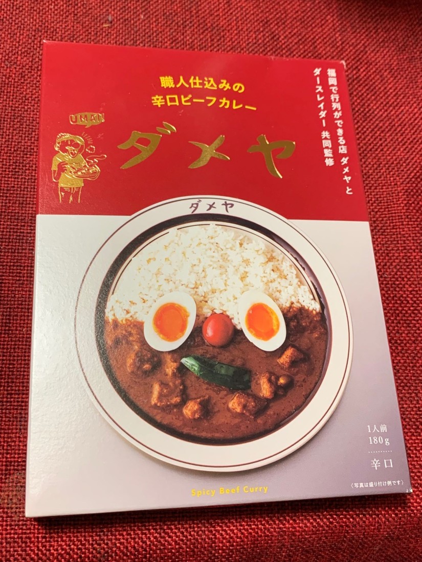 職人仕込みの辛口ビーフカレー　 ダメヤ 辛口