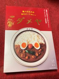 職人仕込みの辛口ビーフカレー　 ダメヤ 辛口