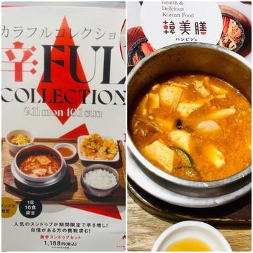 激辛スンドゥブセット