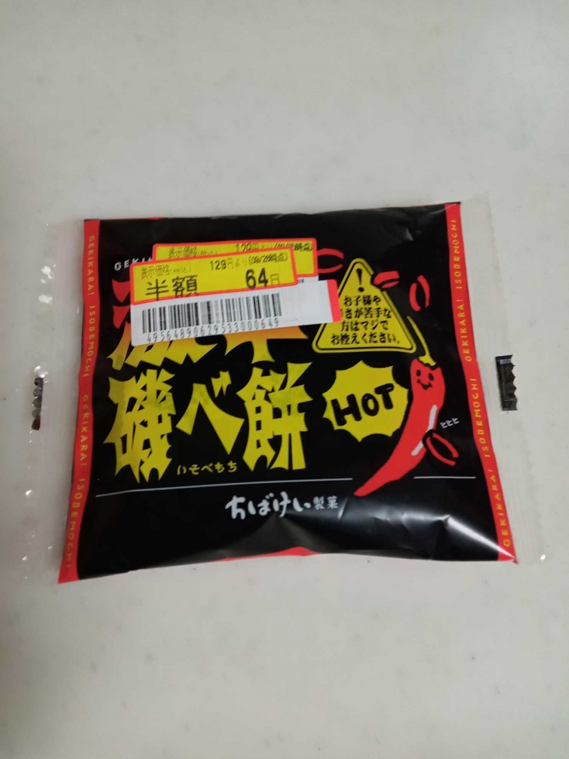 激辛磯べ餅 半額