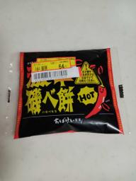 激辛磯べ餅 半額