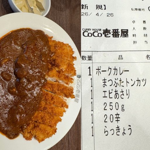 エビあさり＋贅沢まつぶたトンカツカレー 20辛