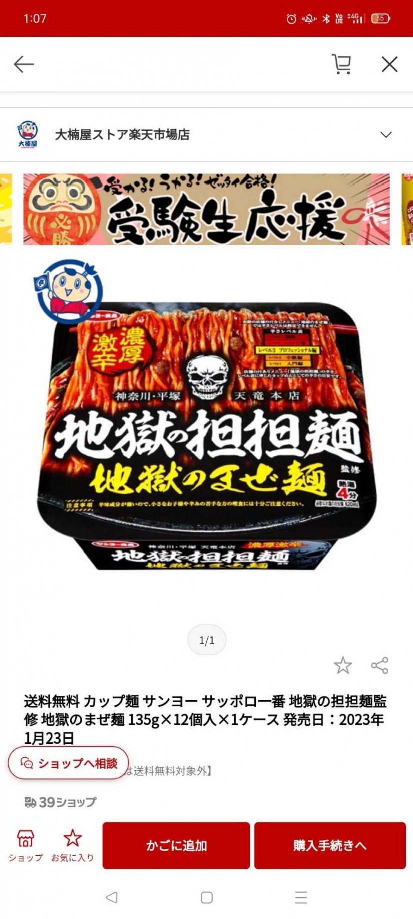 地獄の担々麺 濃厚激辛