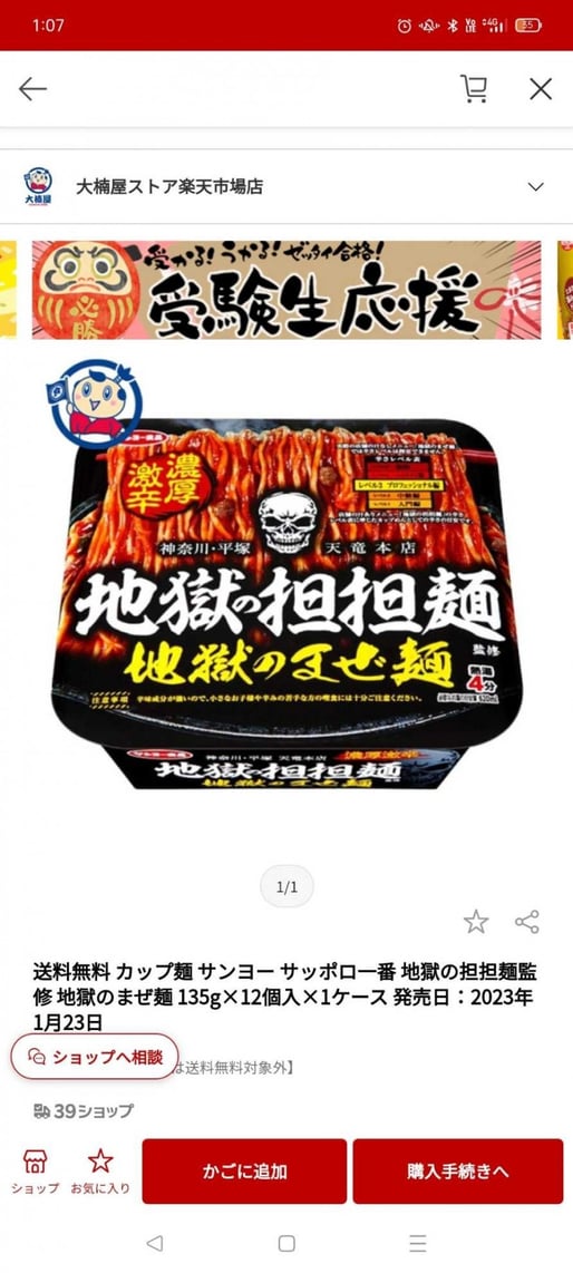 地獄の担々麺 濃厚激辛