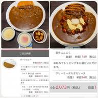 ポークカレー 10辛