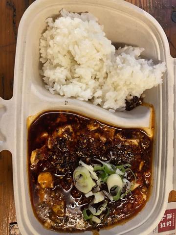 元祖頂点麻婆豆腐 地獄辛