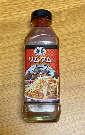 ソムタムソース