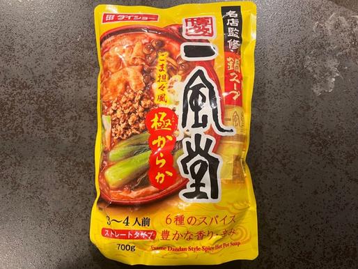 一風堂 ごま坦々風 極からか