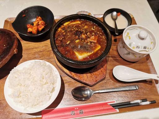 石鍋麻婆豆腐 中辛