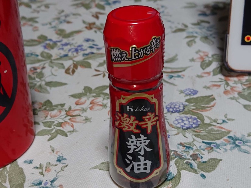 激辛辣油