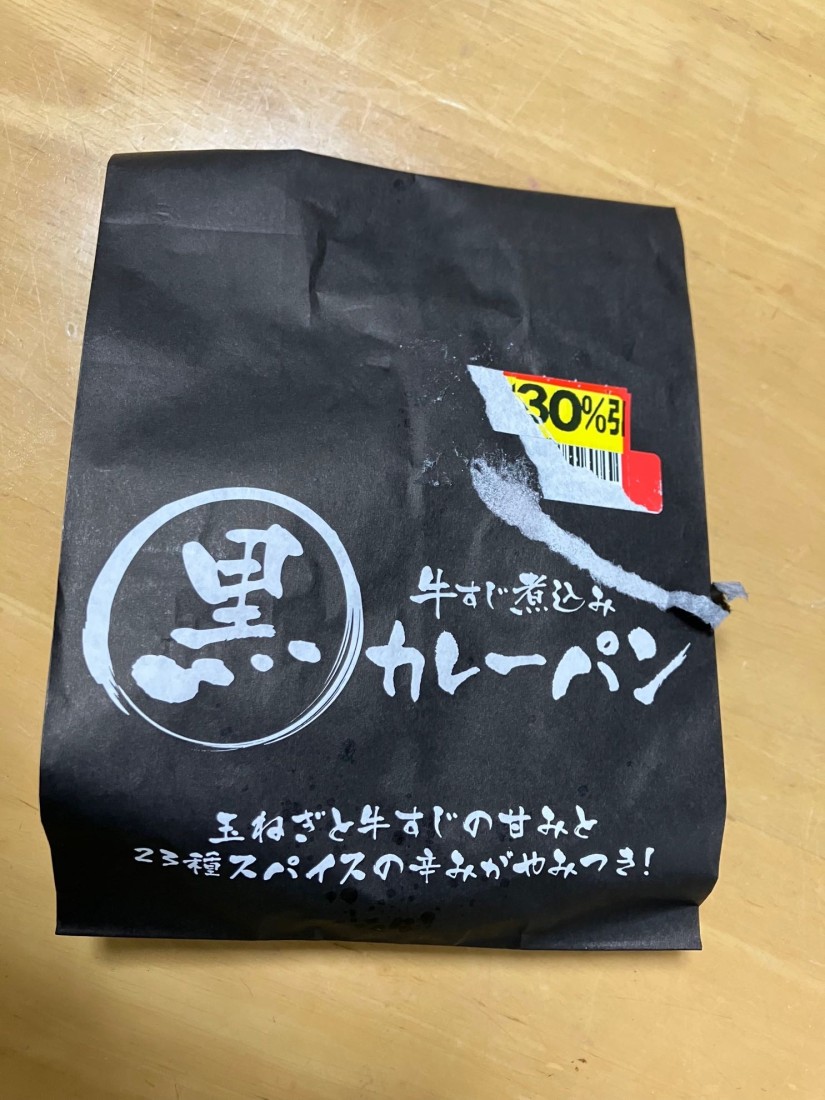 牛すじ煮込み黒カレーパン