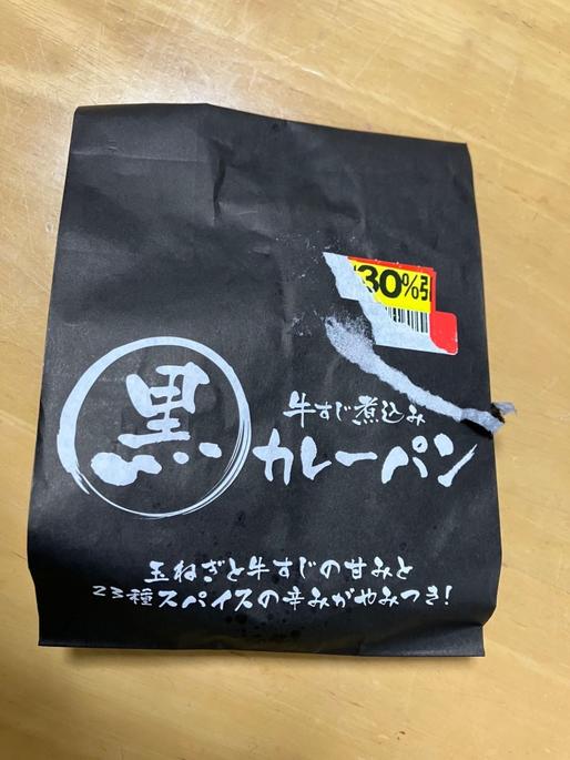 牛すじ煮込み黒カレーパン