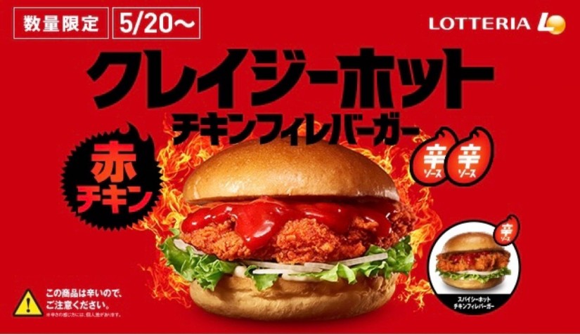 クレイジーホットチキンフィレバーガー 辛ソース×2