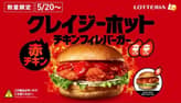 クレイジーホットチキンフィレバーガー 辛ソース×2