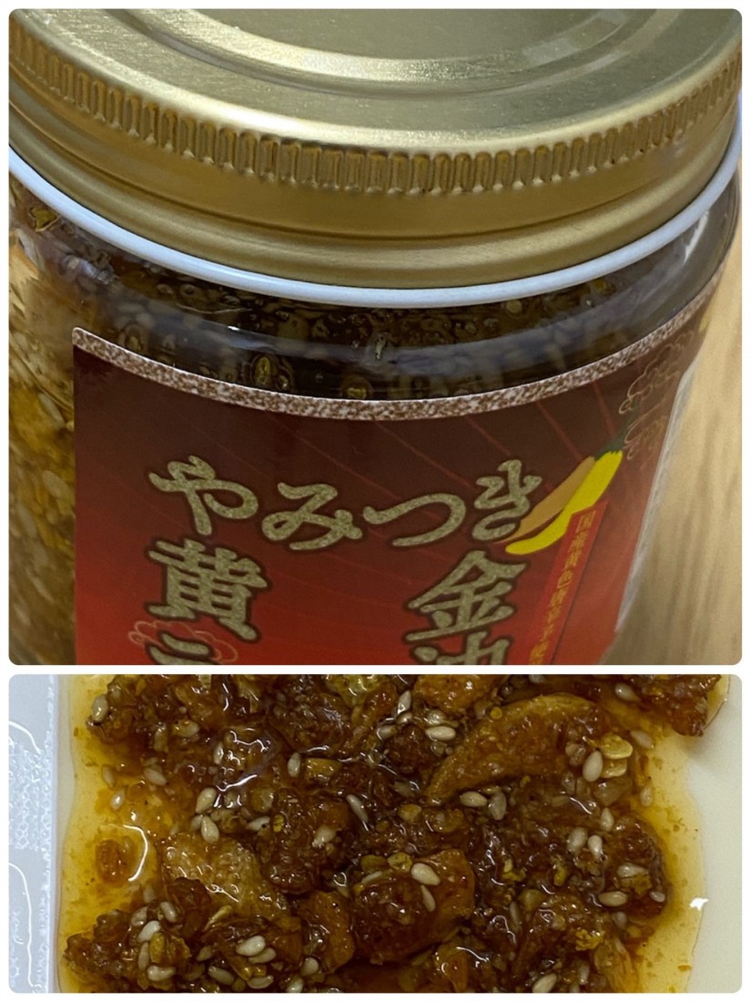 やみつき黄金ラー油  激辛