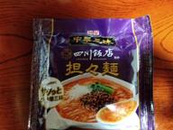 四川飯店 監修 担々麺