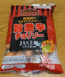 我が家のビストロ 旨激辛チョリソー