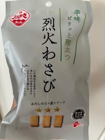 烈火わさび
