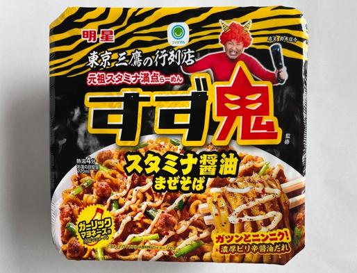 すず鬼 スタミナ醤油まぜそば