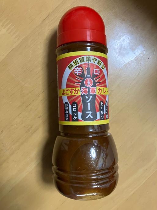 よこすか海軍カレーソース 辛口