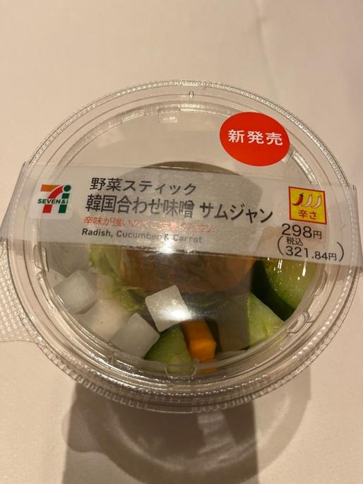 野菜スティック韓国合わせ味噌サムジャン  1辛