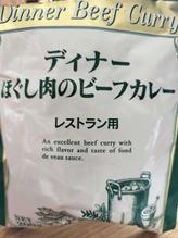 ディナー ほぐし肉のビーフカレー