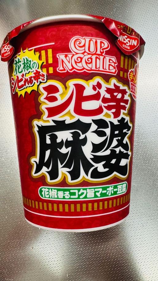 カップヌードル 花椒香るシビ辛麻婆 ビッグ 4辛