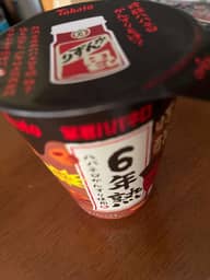 暴君パパネロ吟醸6年熟   ハパネロかんずり使用