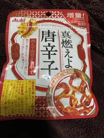 真・燃えよ唐辛子 1辛