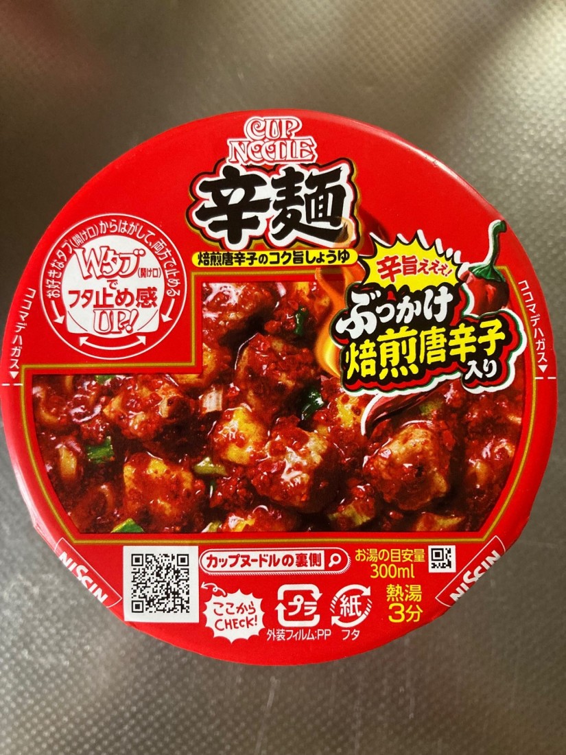 辛麺 辛旨ぇぇぇ