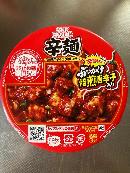 辛麺 辛旨ぇぇぇ