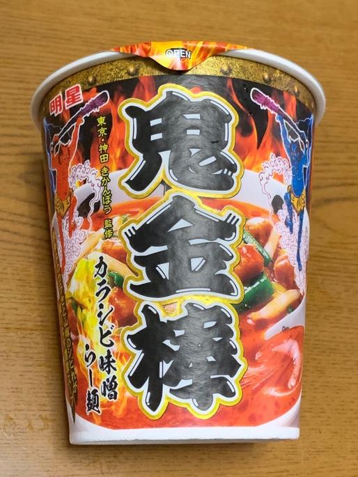 鬼金棒 カラシビ味噌らー麺