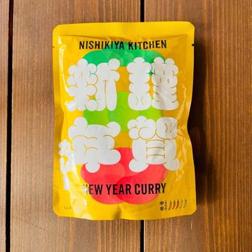 謹賀新年カレー 中辛