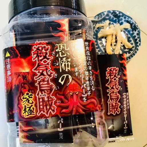 恐怖の殺気烏賊 ポット