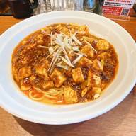 汁なし麻婆麺 辛さ8 痺れ4